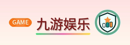 九游娱乐 Logo